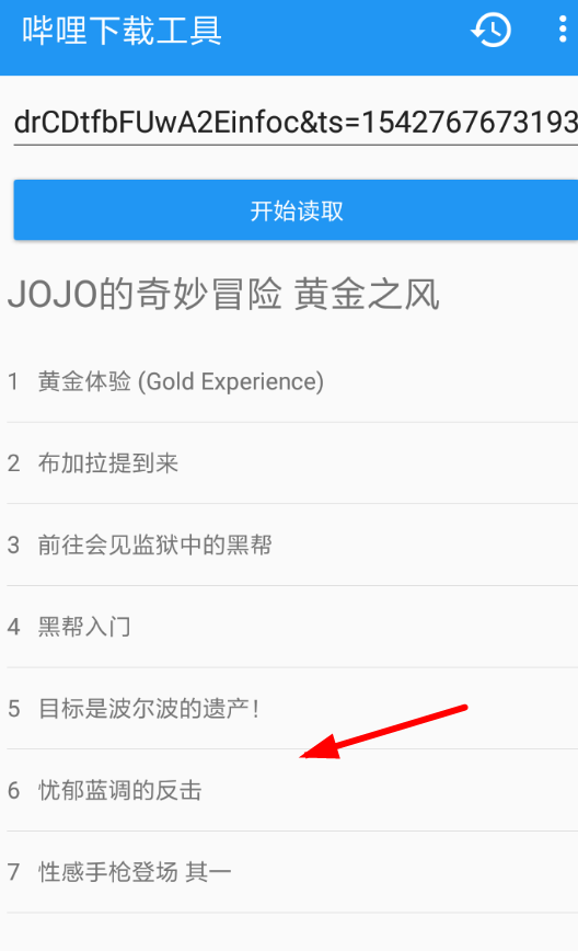 嗶哩下載工具APP怎么使用？嗶哩下載工具使用方法介紹