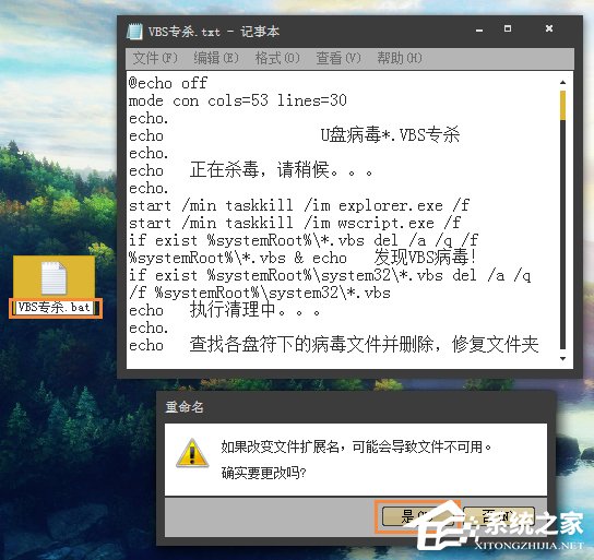 如何在Win7環境下徹底清除VBS病毒？VBS腳本病毒專殺教程