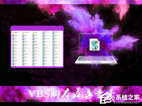 如何在Win7環境下徹底清除VBS病毒？VBS腳本病毒專殺教程