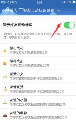 qq怎么設(shè)置昵稱旁火焰標(biāo)識(shí)？設(shè)置昵稱旁火焰標(biāo)識(shí)的方法介紹