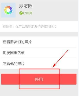 關掉并清空朋友圈的設置方法說明微信APP怎么關掉并清空朋友圈？