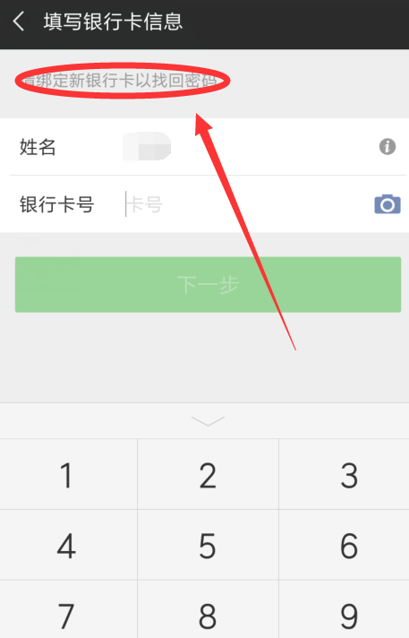 微信支付密碼忘了怎么處理？處理微信支付密碼忘了的方法分享