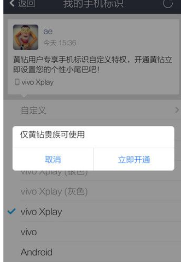 QQ怎么設(shè)置顯示手機(jī)型號(hào)？設(shè)置顯示手機(jī)型號(hào)的方法說明