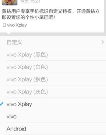 QQ怎么設(shè)置顯示手機(jī)型號(hào)？設(shè)置顯示手機(jī)型號(hào)的方法說明