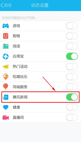 QQ怎么關(guān)掉騰訊新聞？QQ關(guān)掉騰訊新聞的方法介紹