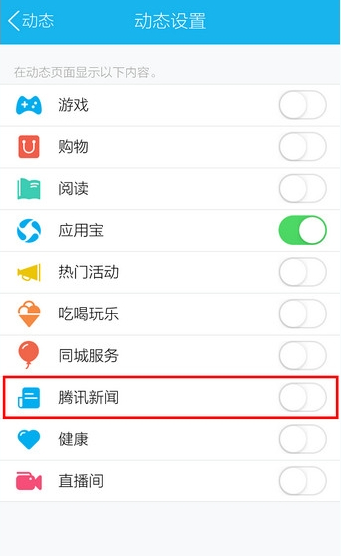 QQ怎么關(guān)掉騰訊新聞？QQ關(guān)掉騰訊新聞的方法介紹