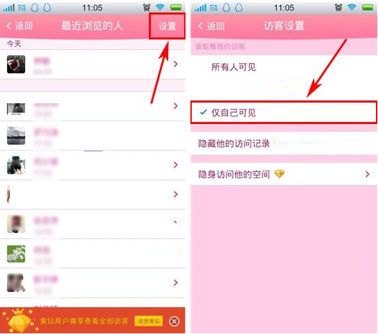 QQ空間怎么設(shè)置誰能看我的訪客？設(shè)置誰能看我的訪客的方法介紹