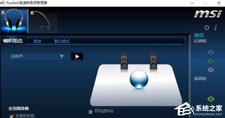 Win10電腦插上耳機沒聲音怎么辦？