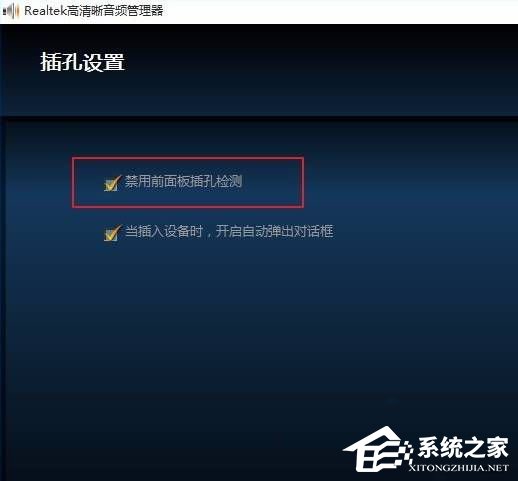 Win10電腦插上耳機沒聲音怎么辦？