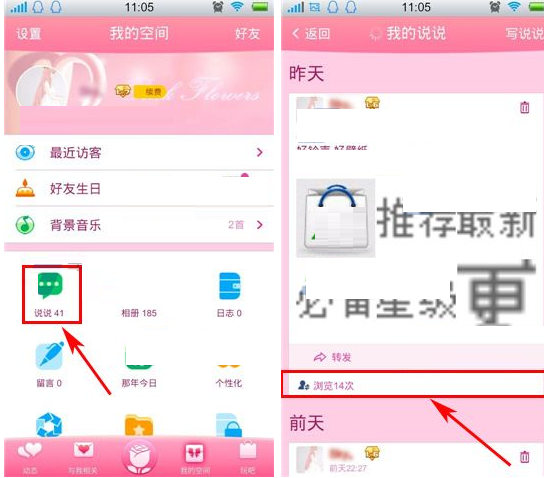 QQ空間怎么設(shè)置誰能看我的訪客？設(shè)置誰能看我的訪客的方法介紹