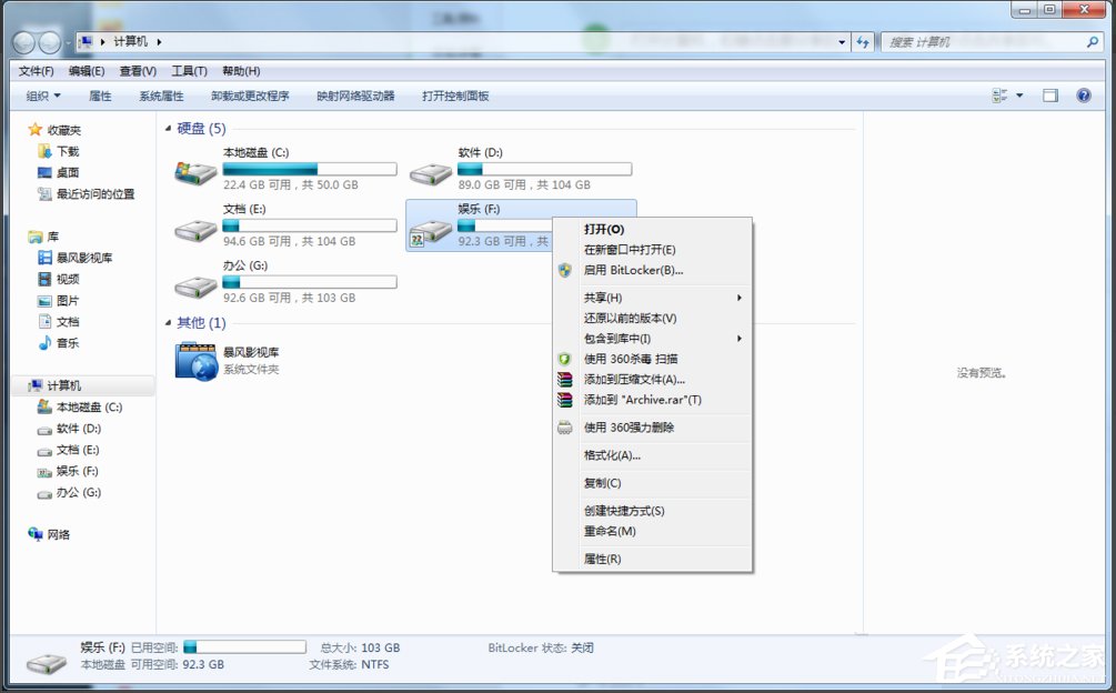 Win7系統(tǒng)設置工作組共享文件的方法
