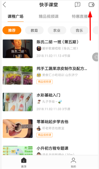 在快手里怎么提現(xiàn)授課收益？提現(xiàn)授課收益的步驟分享