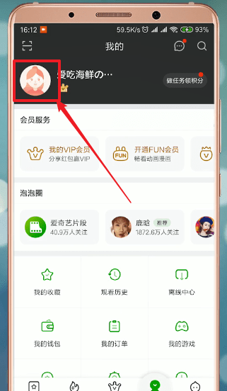 如何將愛奇藝會員給別人用？將愛奇藝會員給別人用的講解