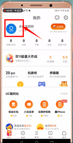 uc瀏覽器怎么切換淘寶賬號？切換淘寶賬號的方法說明