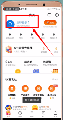 uc瀏覽器怎么切換淘寶賬號？切換淘寶賬號的方法說明