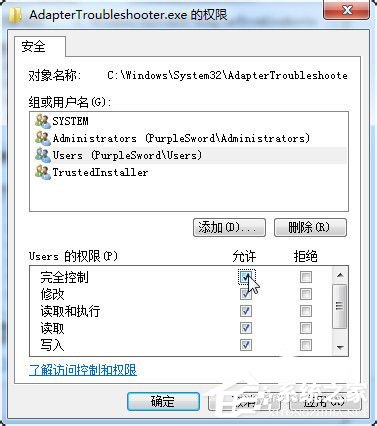 Win7如何修改Trustedinstaller權限文件?