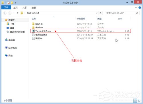 Win8系統(tǒng)下運行TurboC的正確方式