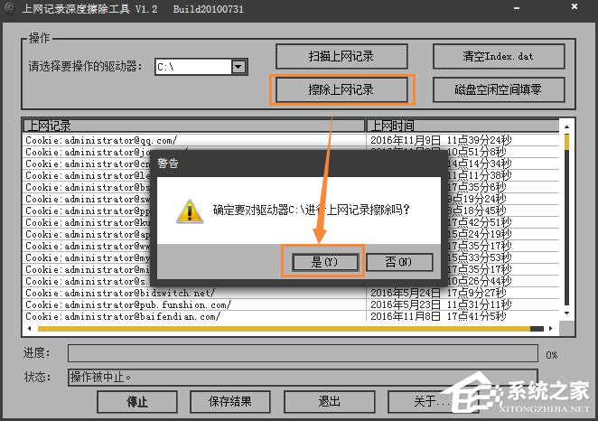 Win7系統怎么樣清除上網痕跡？徹底刪除上網記錄的方法