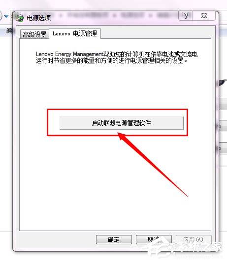 Win7聯想筆記本屏幕變暗如何解決？