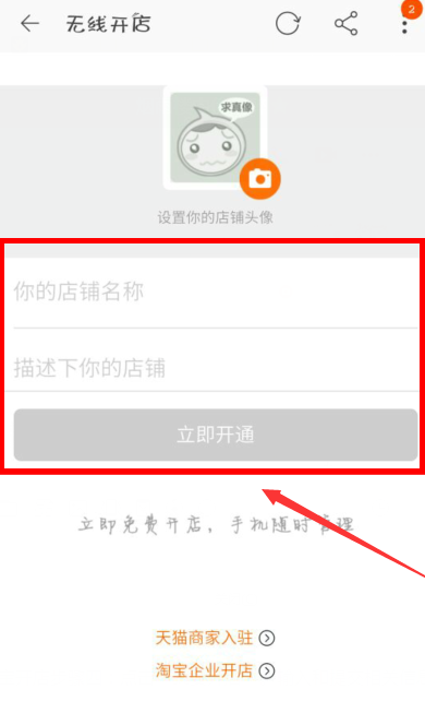 怎么申請開通淘寶店鋪？申請開通淘寶店鋪的流程說明