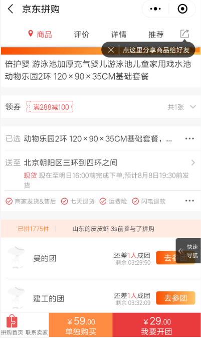 京東里拼購功能怎么使用？拼購功能使用方法介紹