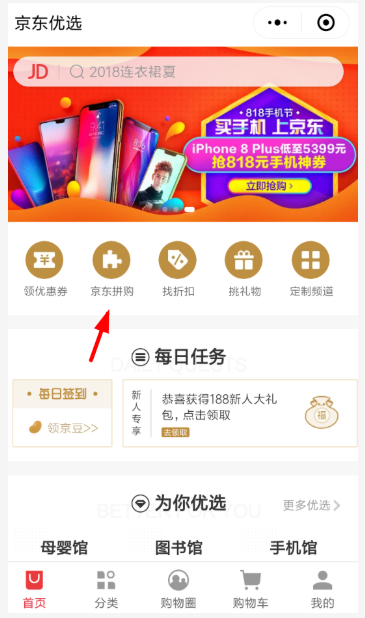 京東里拼購功能怎么使用？拼購功能使用方法介紹