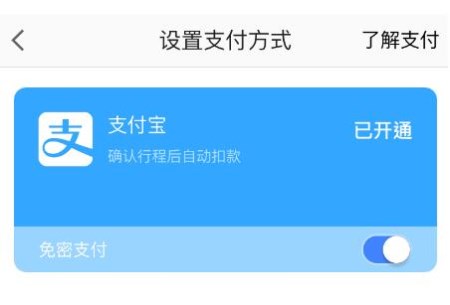 高德地圖APP怎么將免密支付取消？取消免密支付的方法一覽