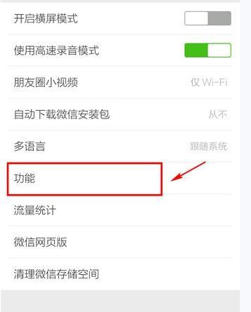 微信APP怎么關掉并清空朋友圈？掉并清空朋友圈的方法介紹