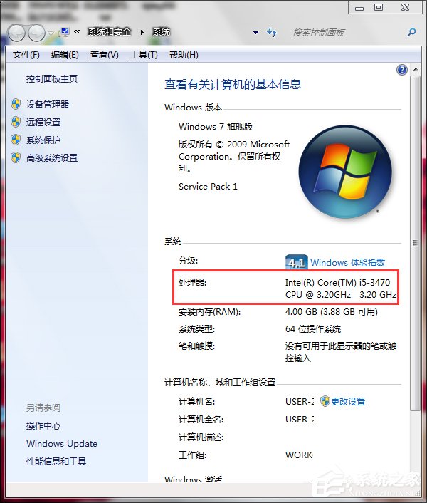 Win7處理器怎么看？查看電腦CPU的詳細方法和步驟