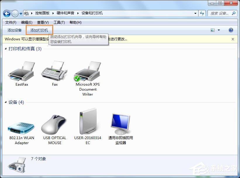 Win7怎么連接X(jué)P共享的打印機(jī)？局域網(wǎng)打印機(jī)怎么設(shè)置共享？
