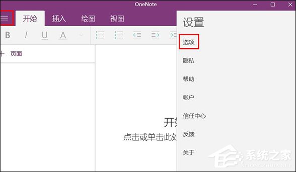 Win10系統(tǒng)OneNote怎么開啟自動(dòng)同步？微軟筆記打開同步的方法