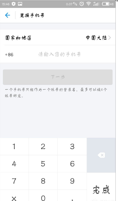 支付寶APP如何進(jìn)行第二次綁定手機(jī)號碼？第二次綁定手機(jī)號碼的步驟一覽