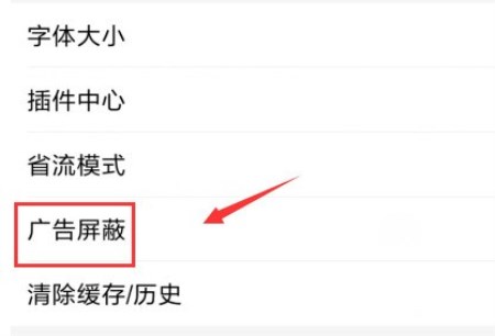 百度瀏覽器APP怎么屏蔽廣告?屏蔽廣告的方法說(shuō)明