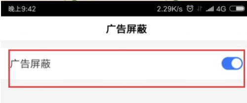 百度瀏覽器APP怎么屏蔽廣告?屏蔽廣告的方法說(shuō)明