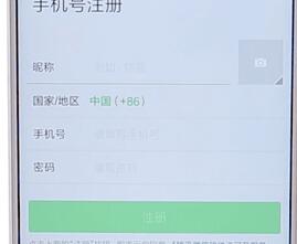 微信APP如何進行注冊？微信注冊步驟一覽