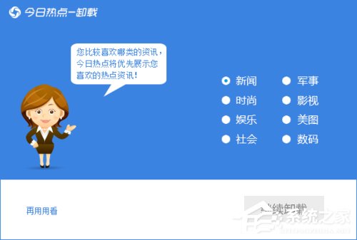 今日熱點怎么刪除？Win7系統卸載今日熱點的操作方法