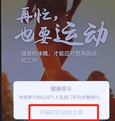 在釘釘里怎么開(kāi)啟釘釘運(yùn)動(dòng)？開(kāi)啟釘釘運(yùn)動(dòng)的方法介紹