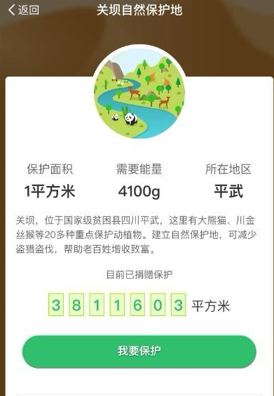在支付寶里怎么認(rèn)領(lǐng)螞蟻森林保護(hù)地?認(rèn)領(lǐng)螞蟻森林保護(hù)地的方法介紹