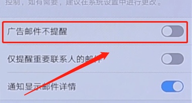QQ郵箱APP怎么屏蔽廣告郵件？屏蔽廣告郵件的方法說(shuō)明
