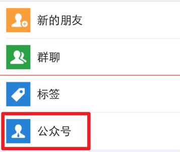 在微信里怎么將公眾號(hào)推送消息關(guān)掉?將公眾號(hào)推送消息關(guān)掉的方法說(shuō)明