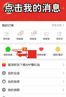 在拼多多里如何進行退款？拼多多退款方法講解