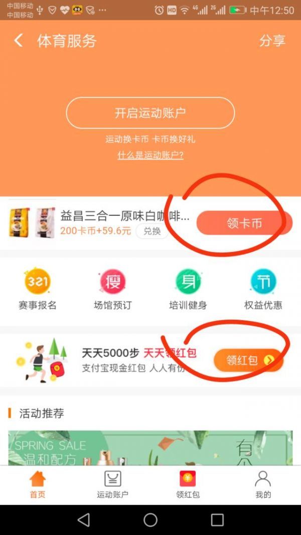 在支付寶里怎么參加運動紅包挑戰賽？參加運動紅包挑戰賽的流程一覽