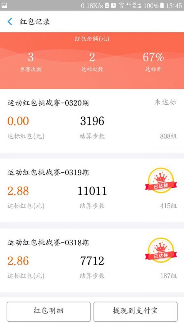 在支付寶里怎么參加運動紅包挑戰賽？參加運動紅包挑戰賽的流程一覽