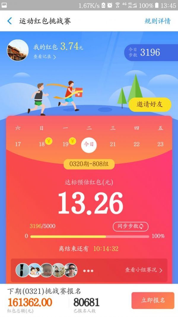 在支付寶里怎么參加運動紅包挑戰賽？參加運動紅包挑戰賽的流程一覽