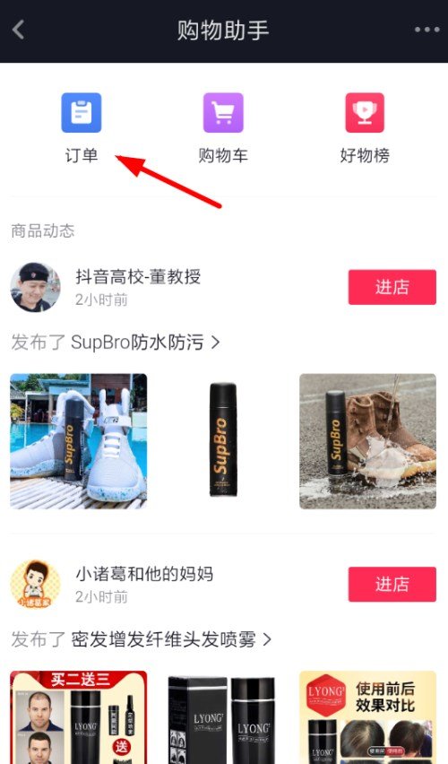 在抖音里怎么查看購物訂單？查看購物訂單的方法講解