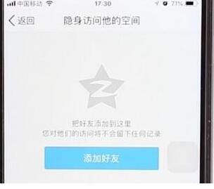 在QQ空間里怎么取消隱身訪問(wèn)？取消隱身訪問(wèn)的步驟一覽