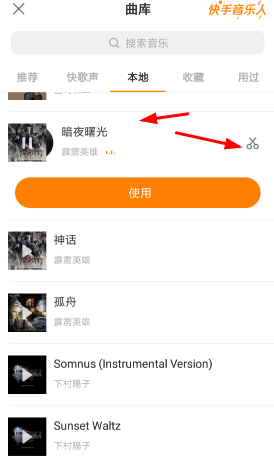 快手怎么剪切音樂片段？剪切音樂片段的方法說(shuō)明