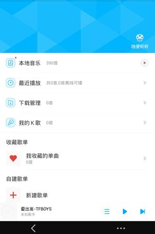 百度音樂APP怎么自建歌單？自建歌單的操作流程一覽