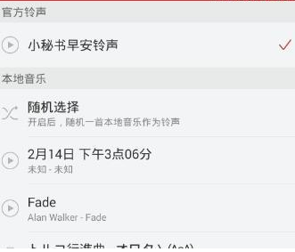 網(wǎng)易云音樂(lè)里音樂(lè)鬧鐘功能怎么使用？使用音樂(lè)鬧鐘功能的方法介紹