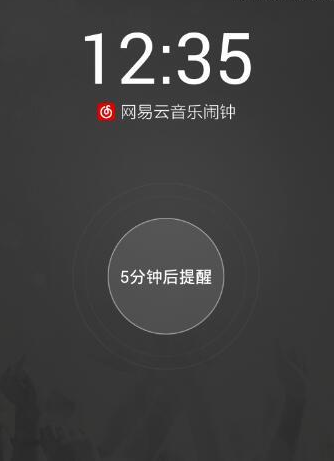 網(wǎng)易云音樂(lè)里音樂(lè)鬧鐘功能怎么使用？使用音樂(lè)鬧鐘功能的方法介紹